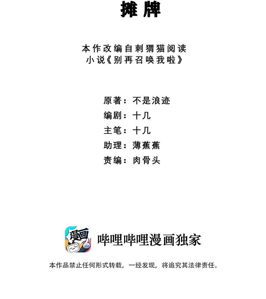 别再召唤我啦！017 摊牌