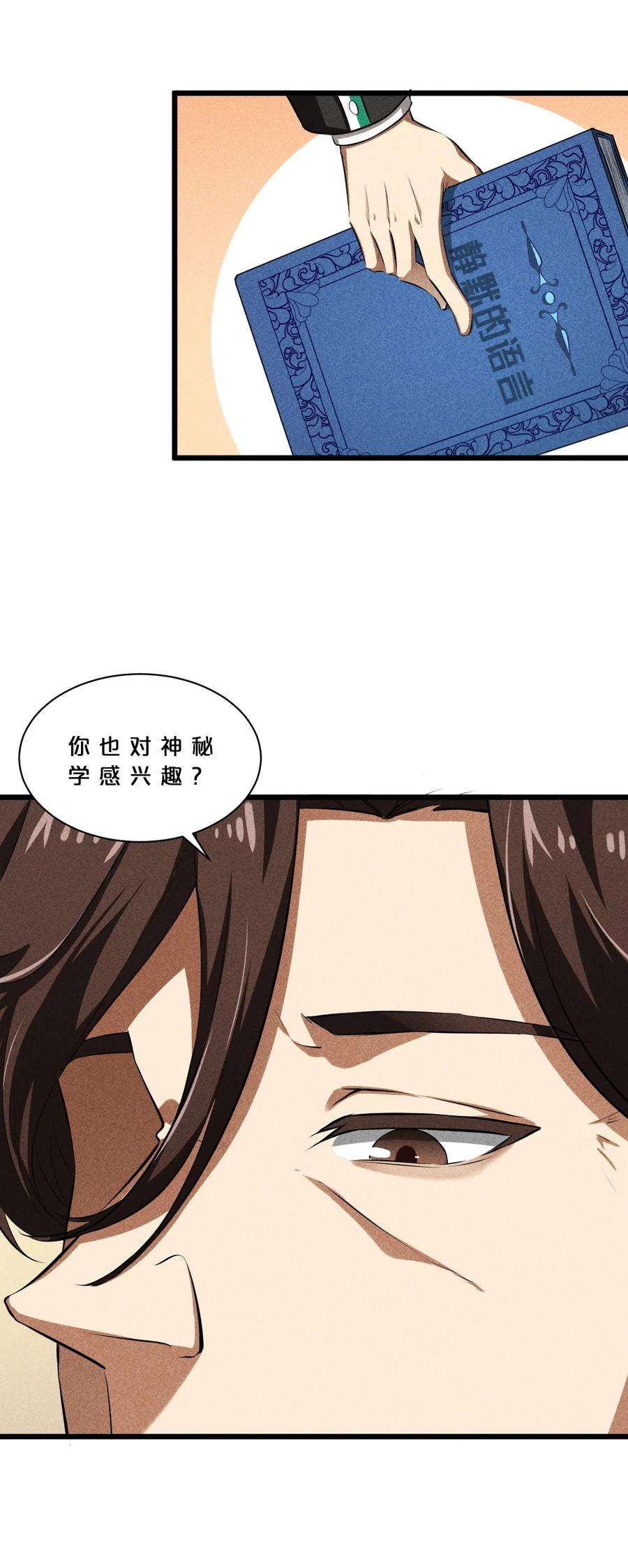 别再召唤我啦！017 摊牌