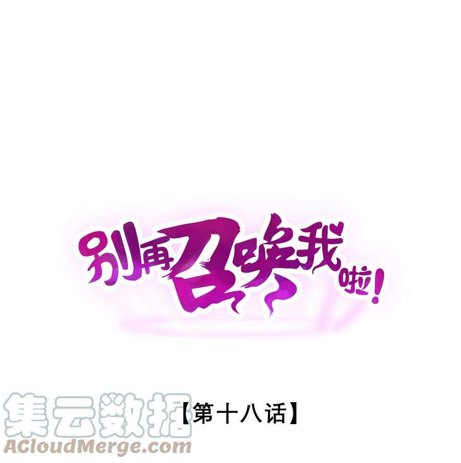 别再召唤我啦！018 血夜