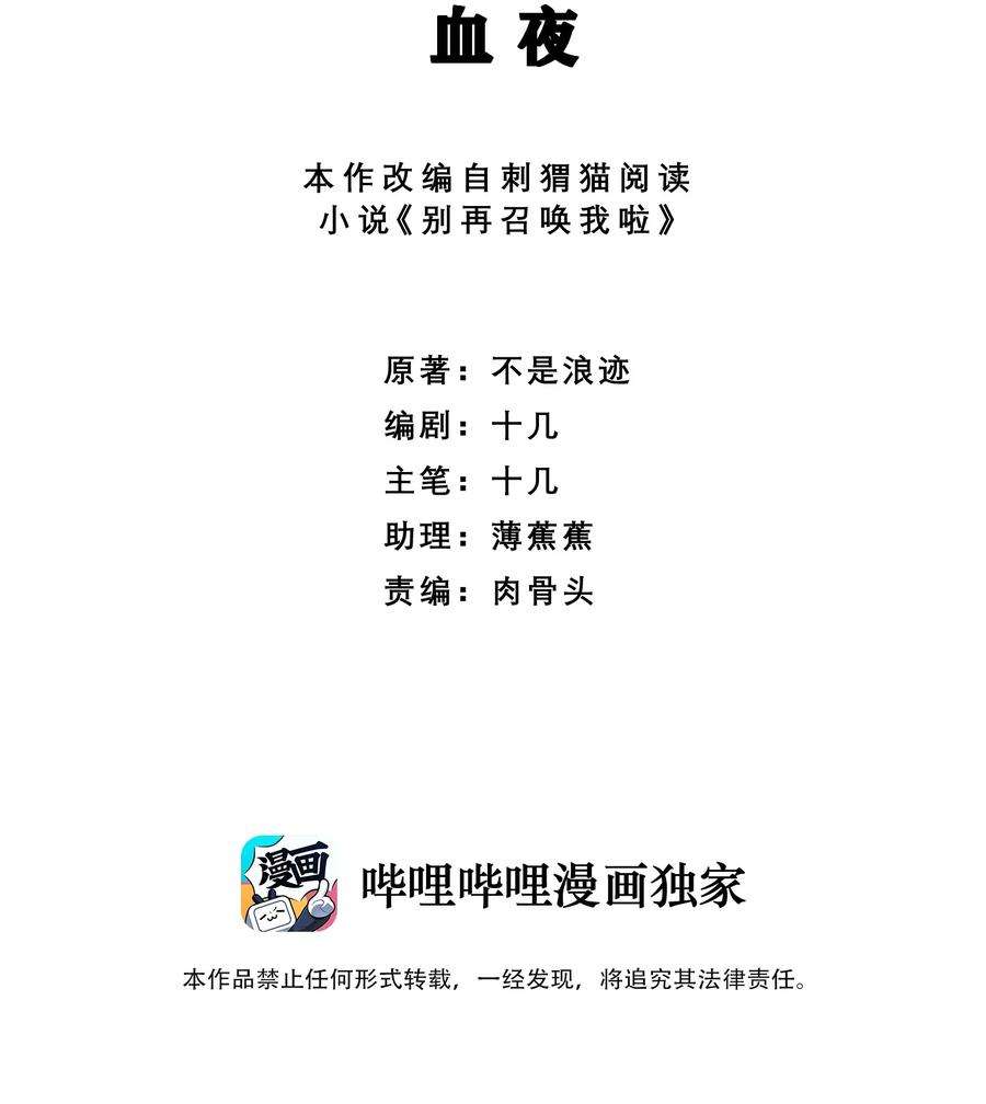 别再召唤我啦！018 血夜
