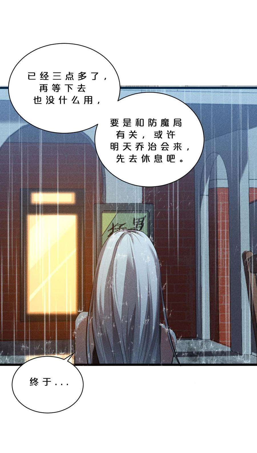 别再召唤我啦！018 血夜