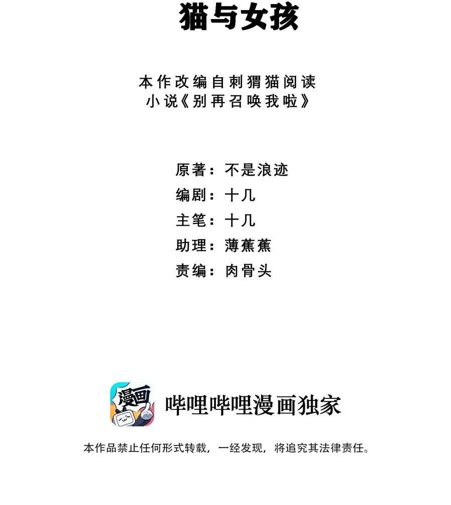 别再召唤我啦！019 猫与女孩