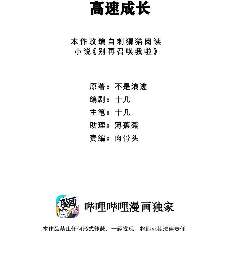 别再召唤我啦！020 高速成长