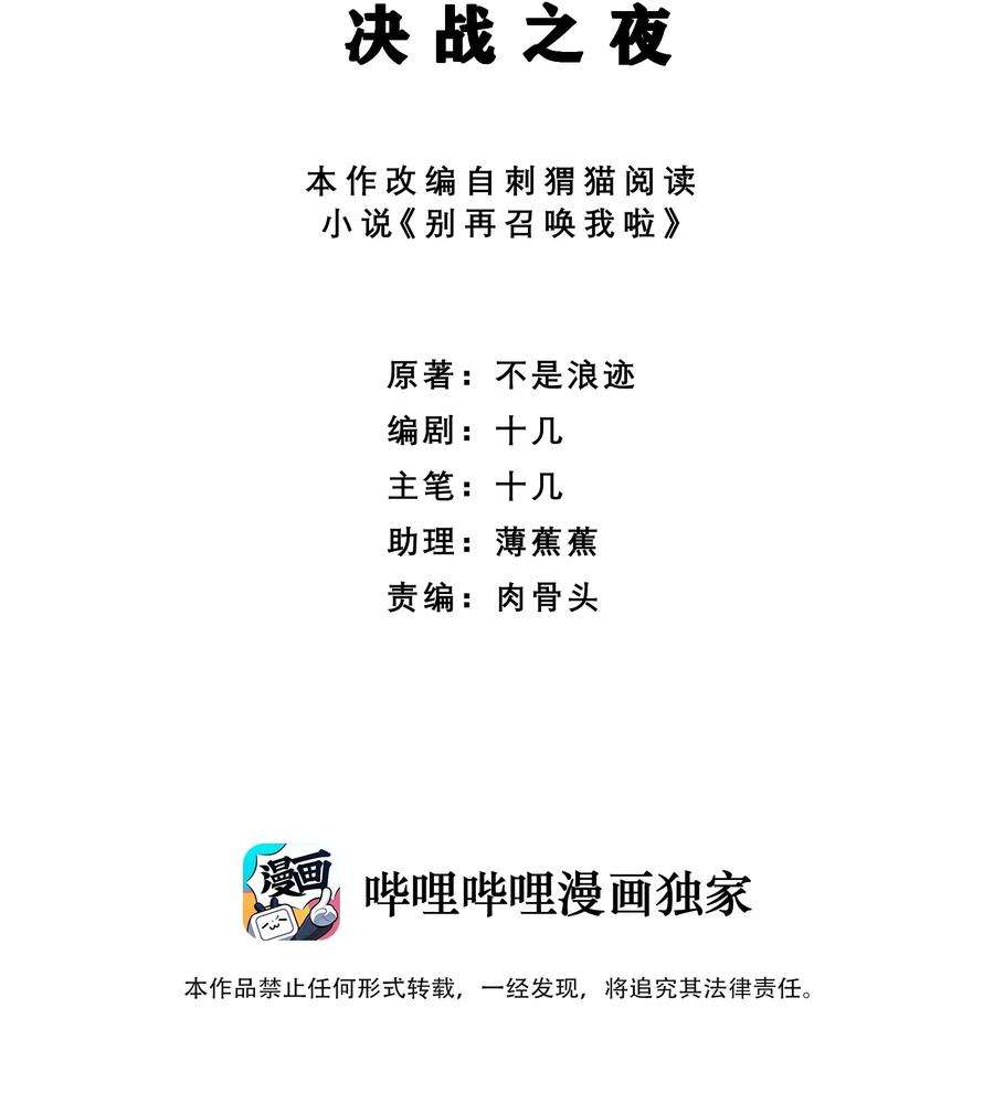 别再召唤我啦！021 决战之夜