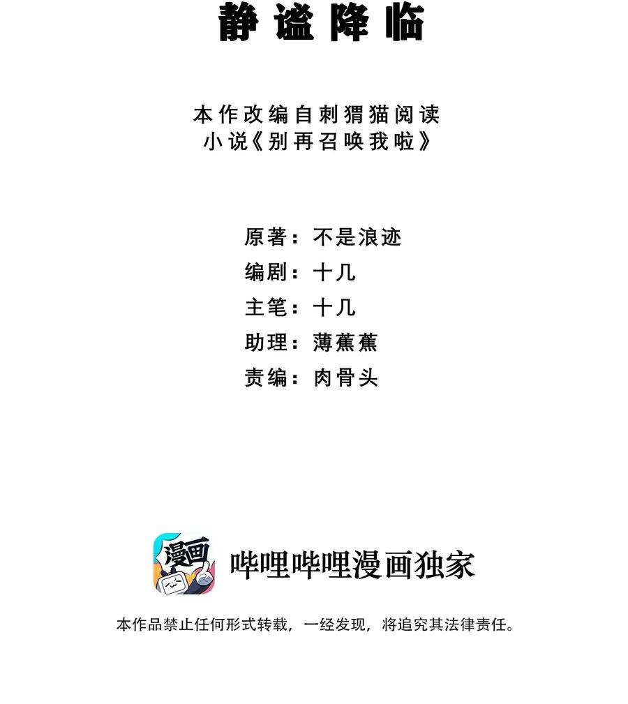 别再召唤我啦！022 静谧降临