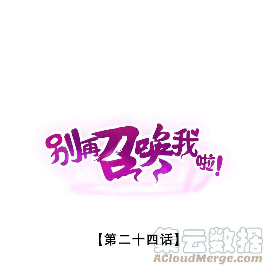 别再召唤我啦！024 亚雷·维拉德