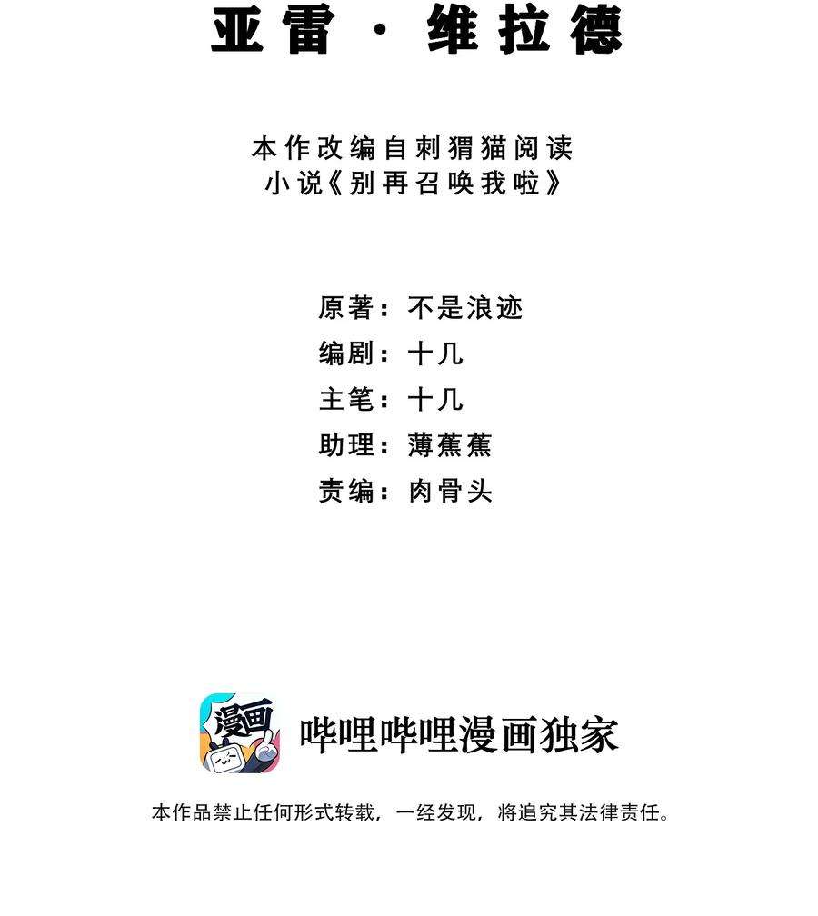 别再召唤我啦！024 亚雷·维拉德