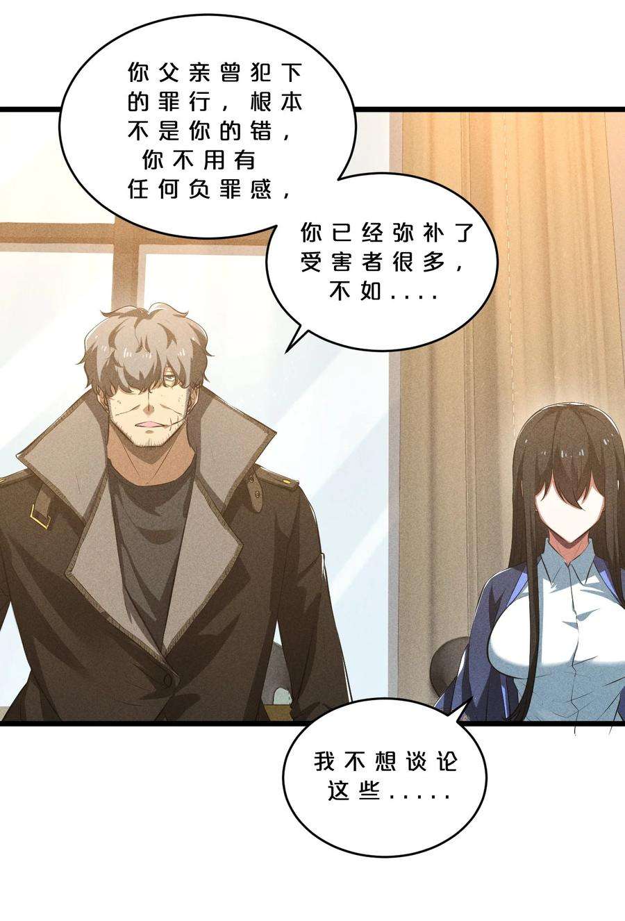 别再召唤我啦！024 亚雷·维拉德