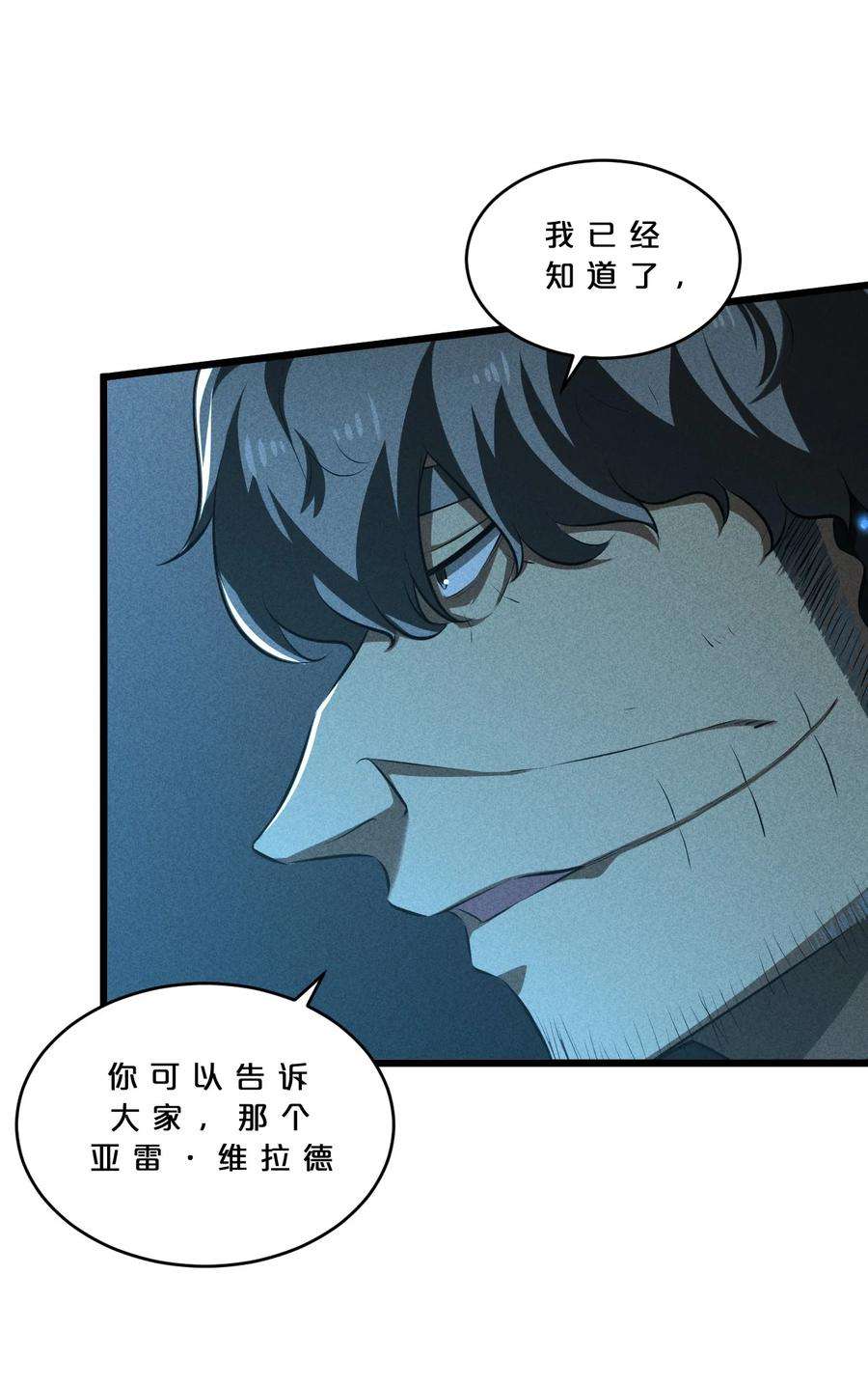 别再召唤我啦！024 亚雷·维拉德