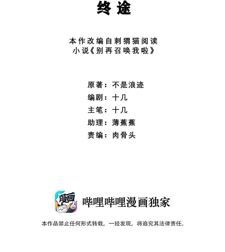 别再召唤我啦！025 终途