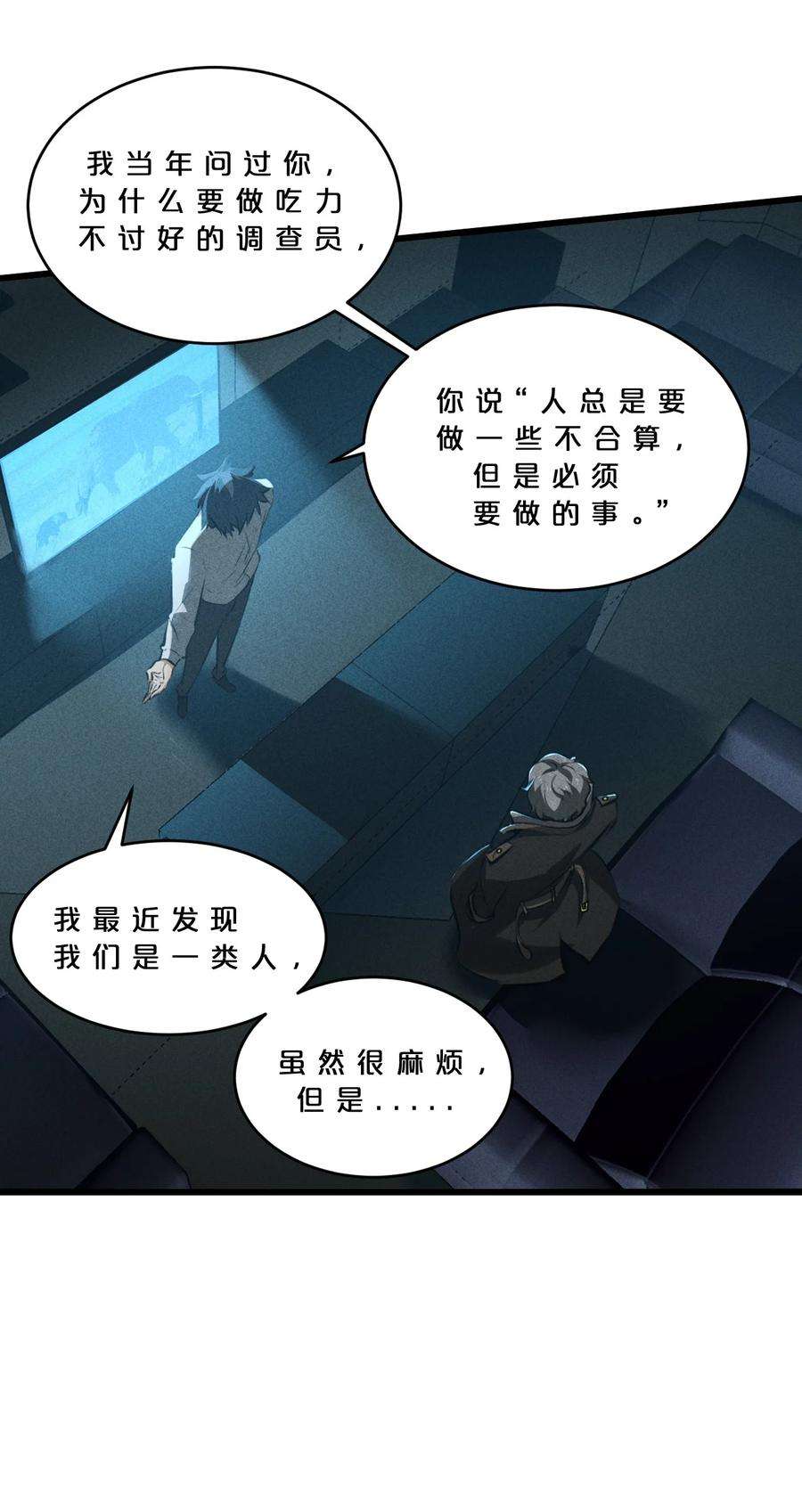 别再召唤我啦！025 终途