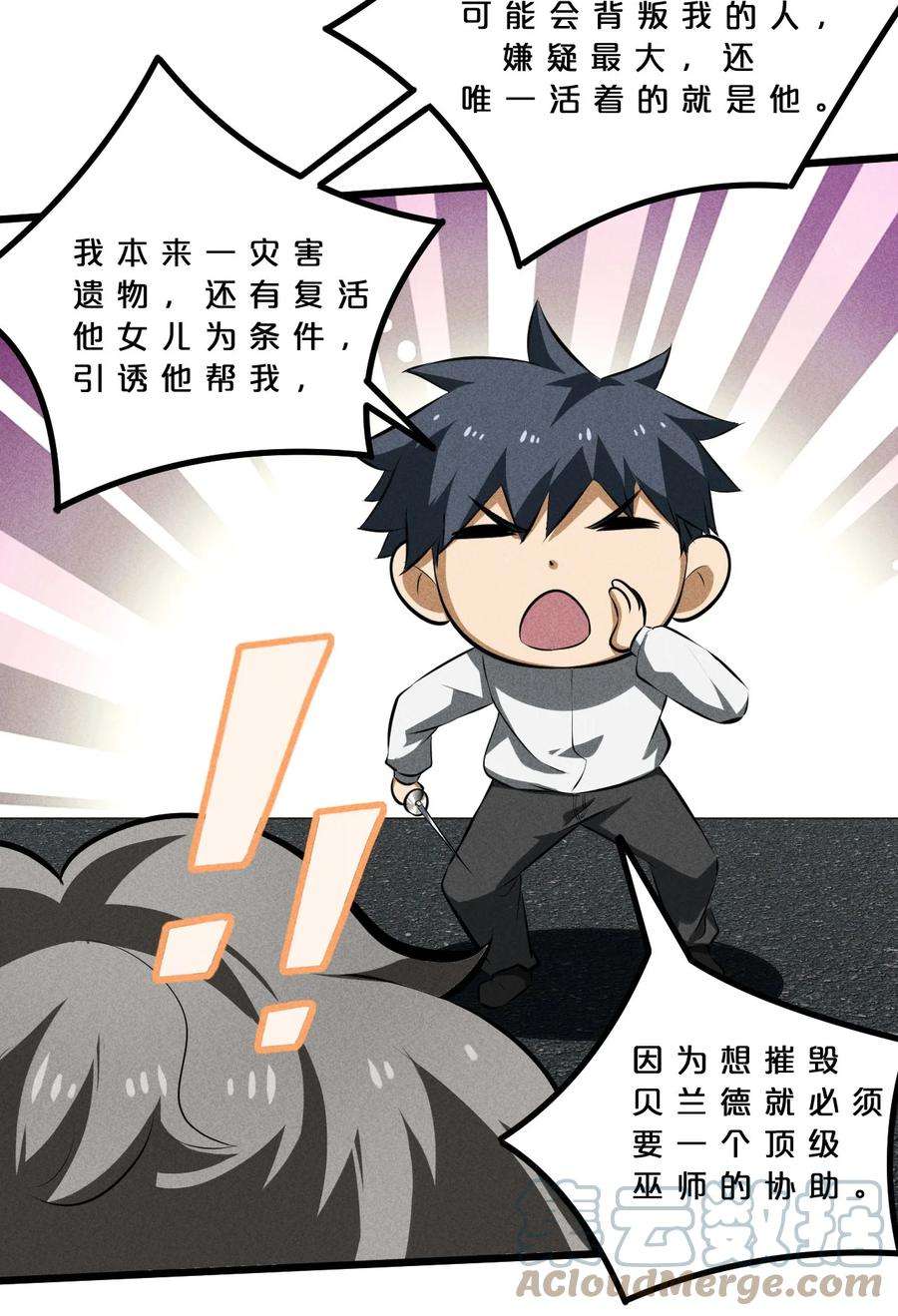 别再召唤我啦！025 终途