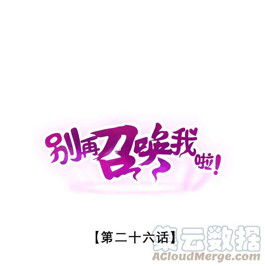 别再召唤我啦！026 黑色幽默