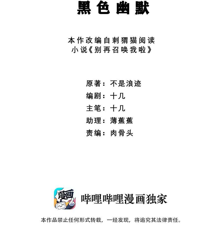 别再召唤我啦！026 黑色幽默