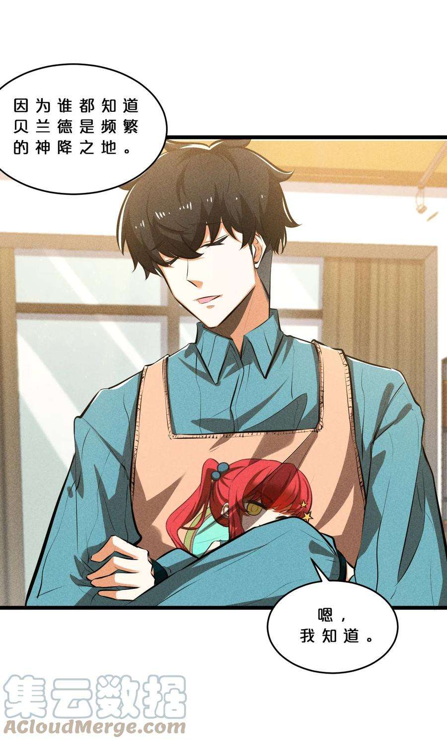 别再召唤我啦！027 尾声