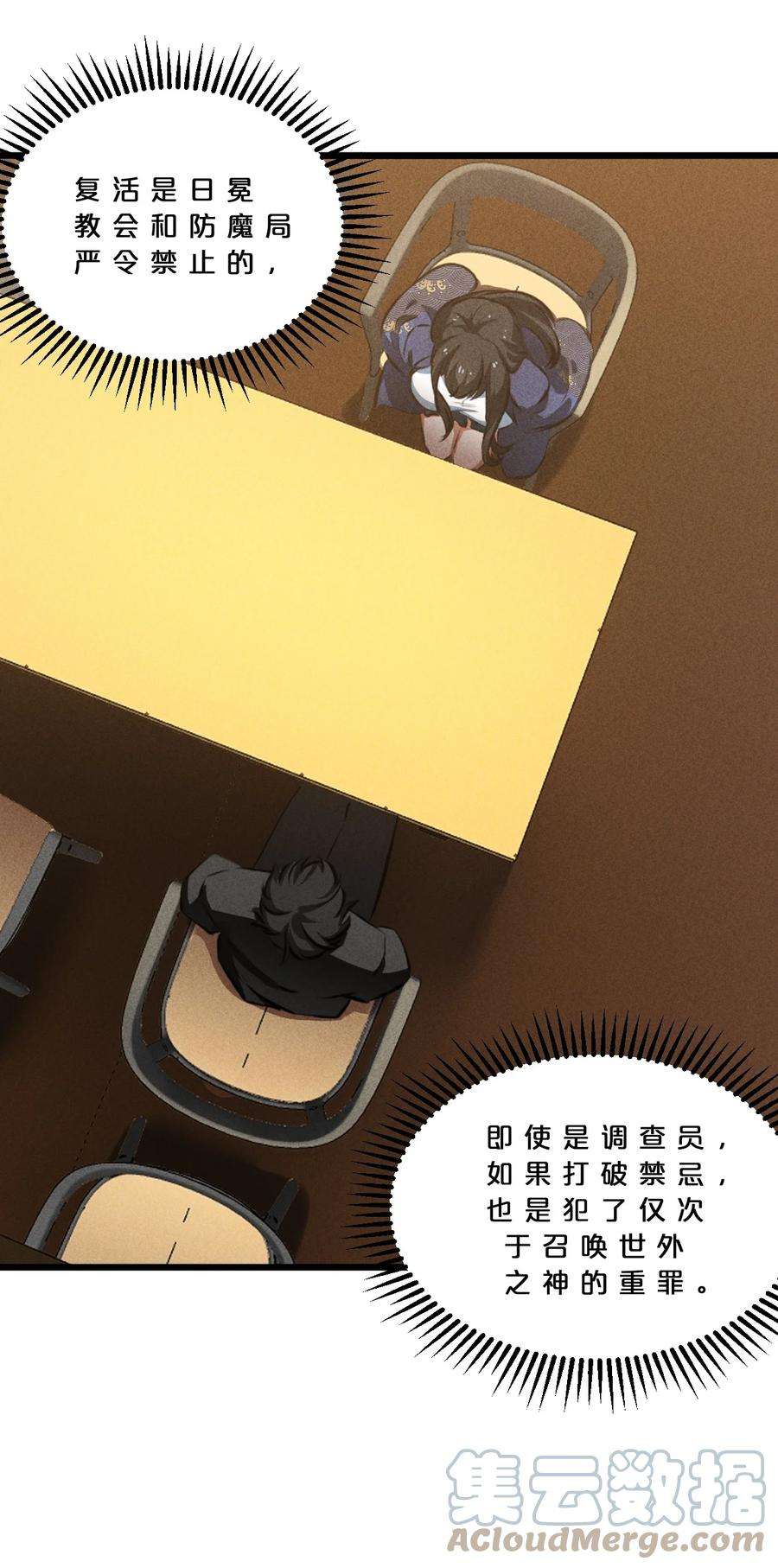 别再召唤我啦！027 尾声