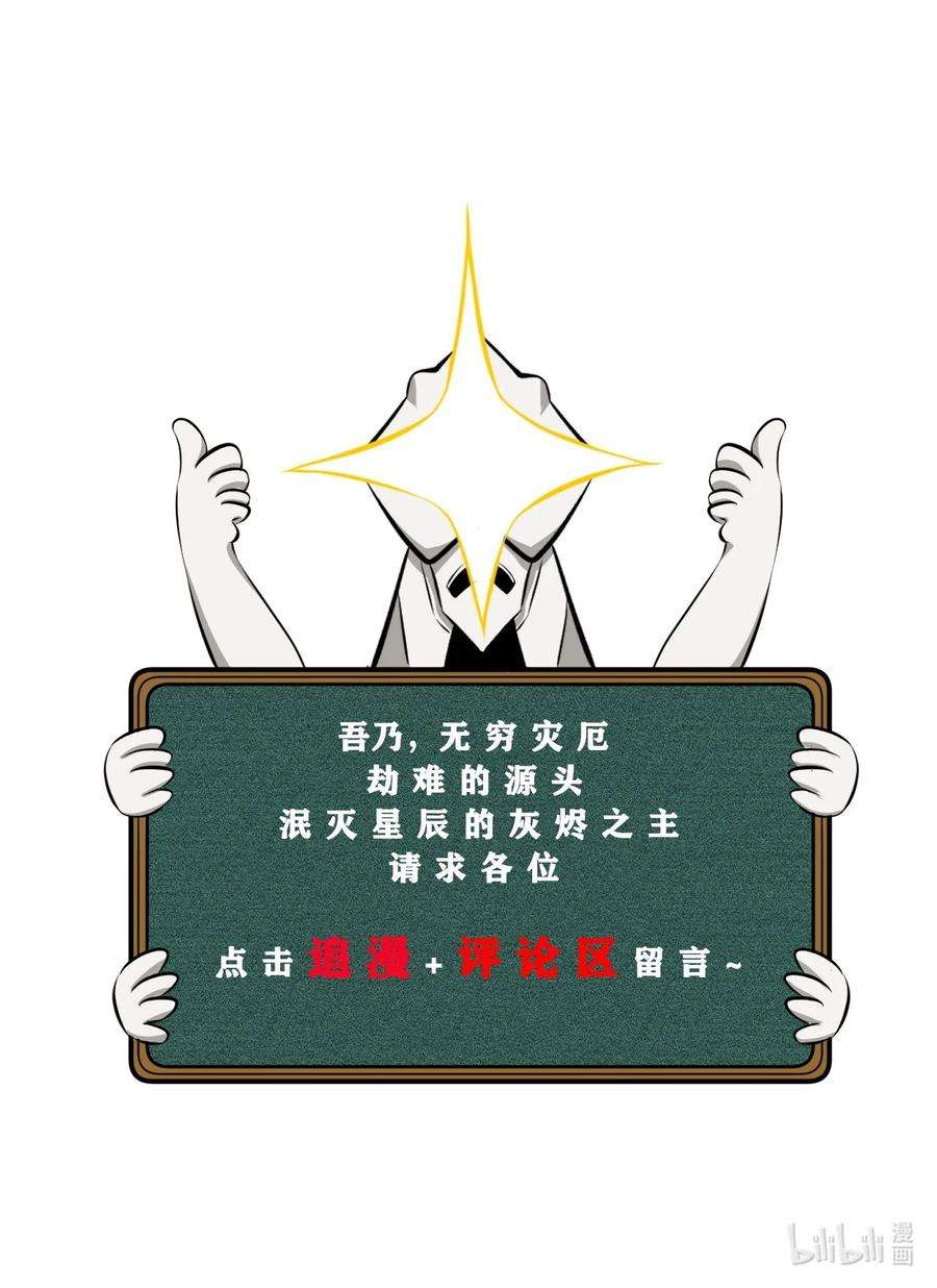 别再召唤我啦！027 尾声