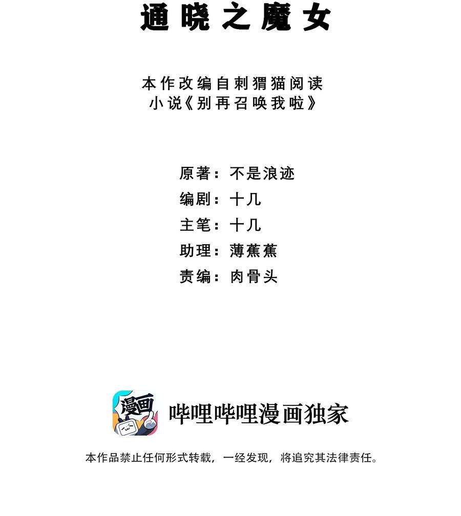 别再召唤我啦！028 通晓之魔女