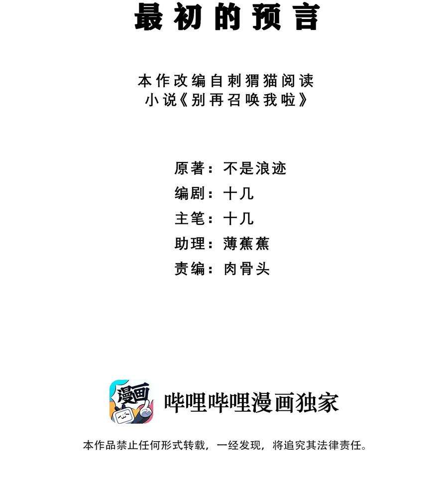 别再召唤我啦！029 最初的预言