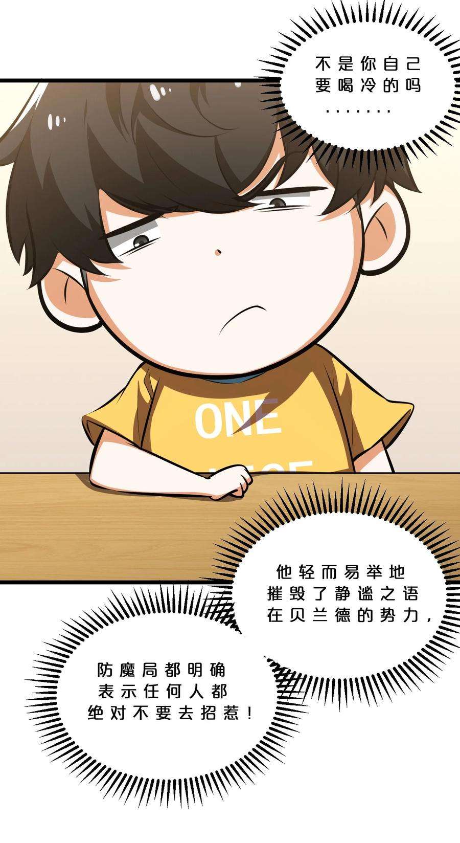 别再召唤我啦！030 收尾人