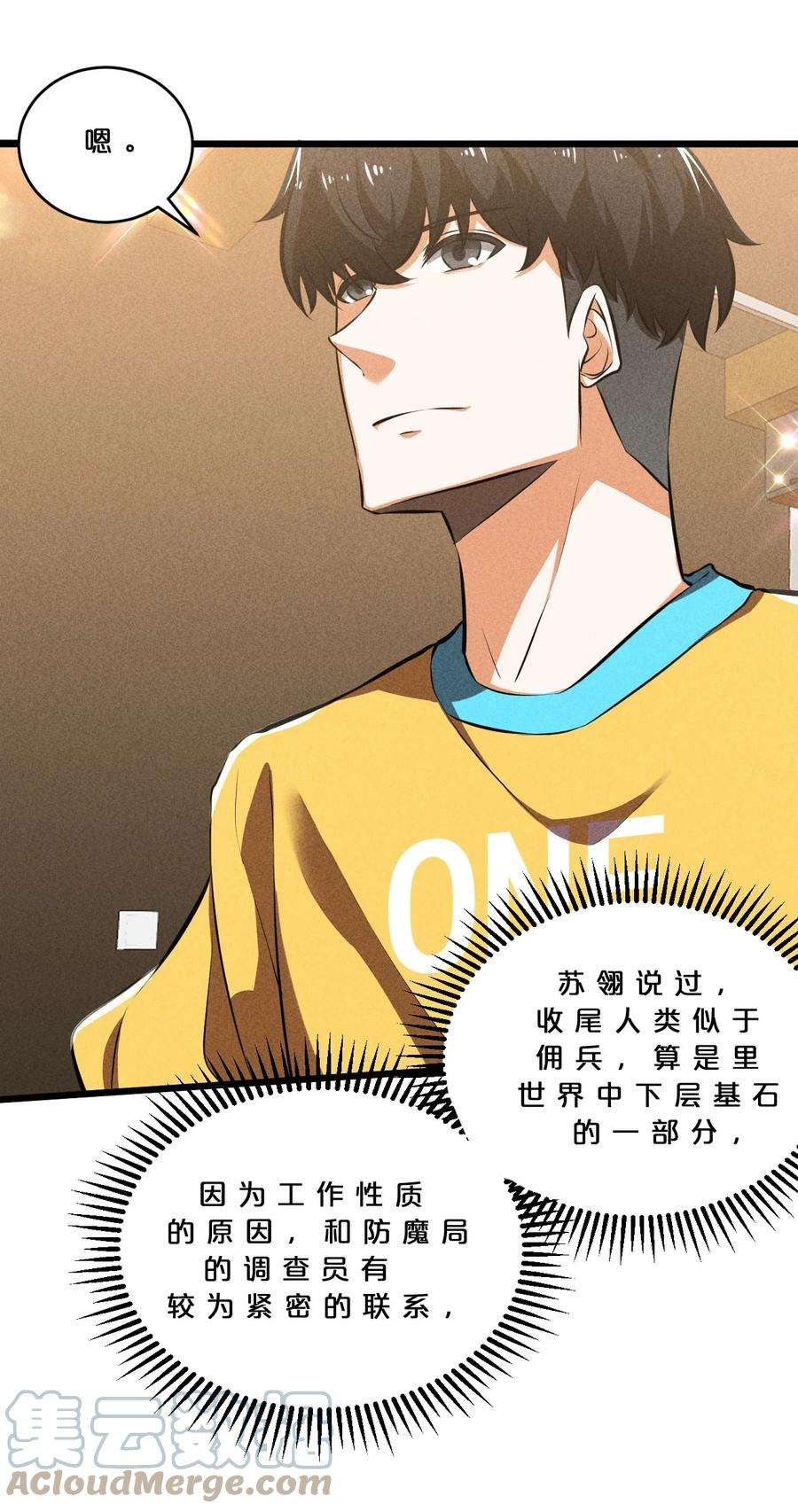 别再召唤我啦！030 收尾人