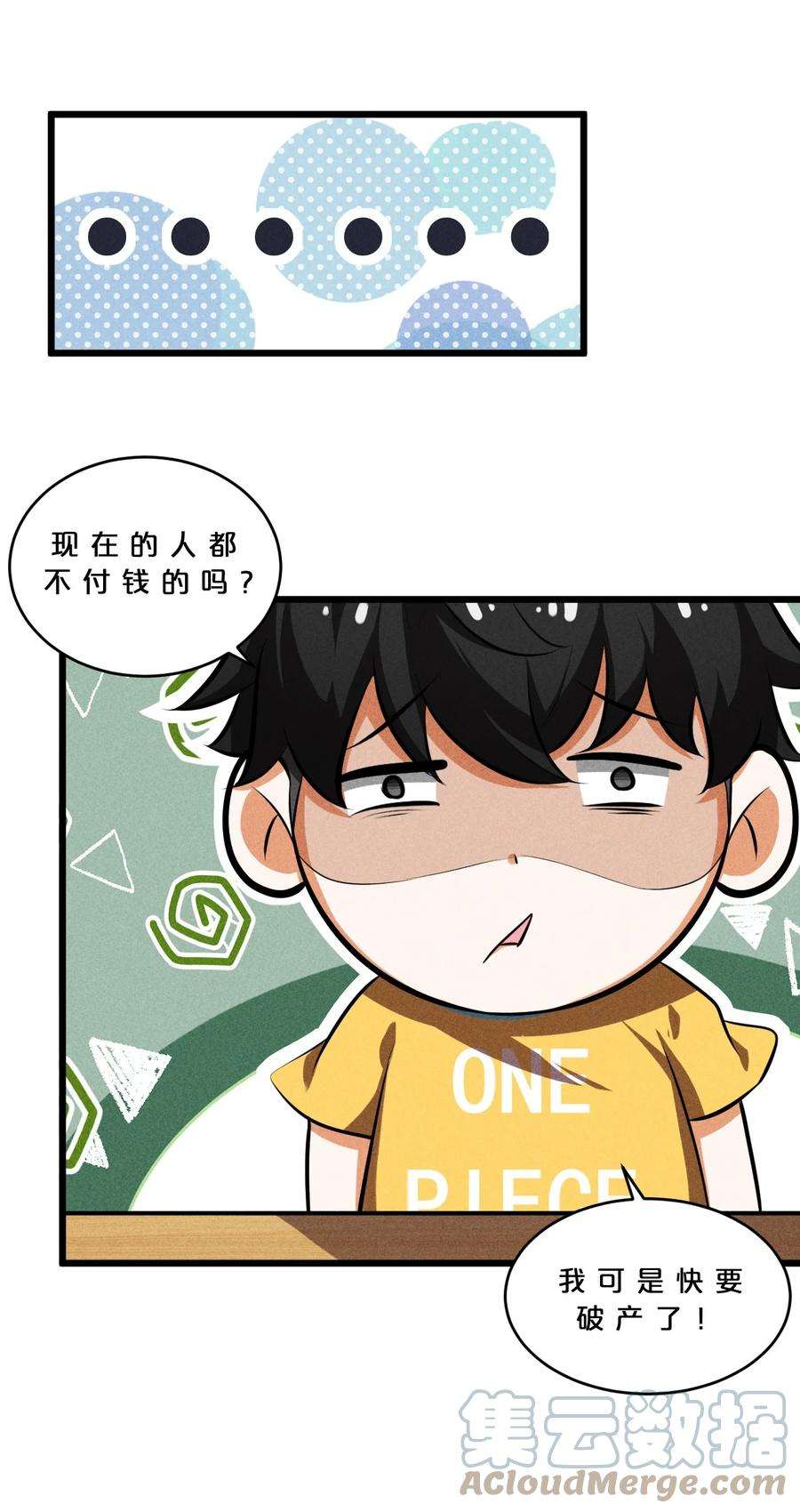 别再召唤我啦！030 收尾人