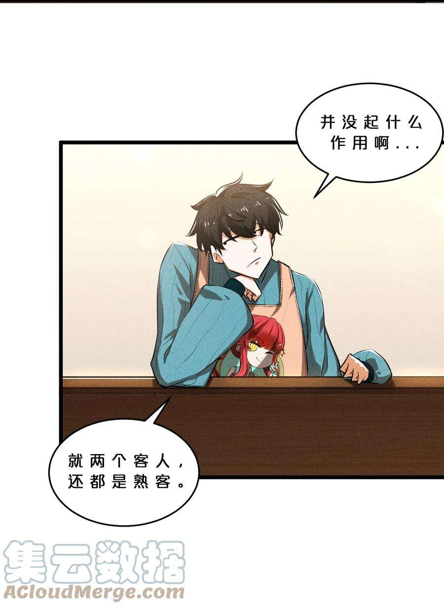 别再召唤我啦！030 收尾人
