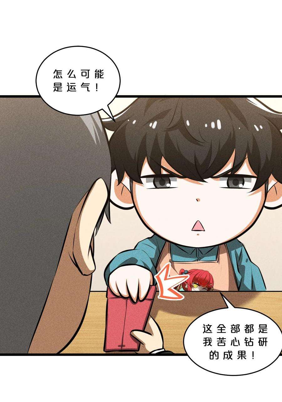 别再召唤我啦！030 收尾人