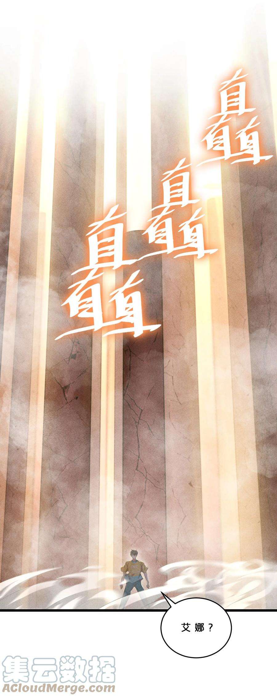 别再召唤我啦！030 收尾人