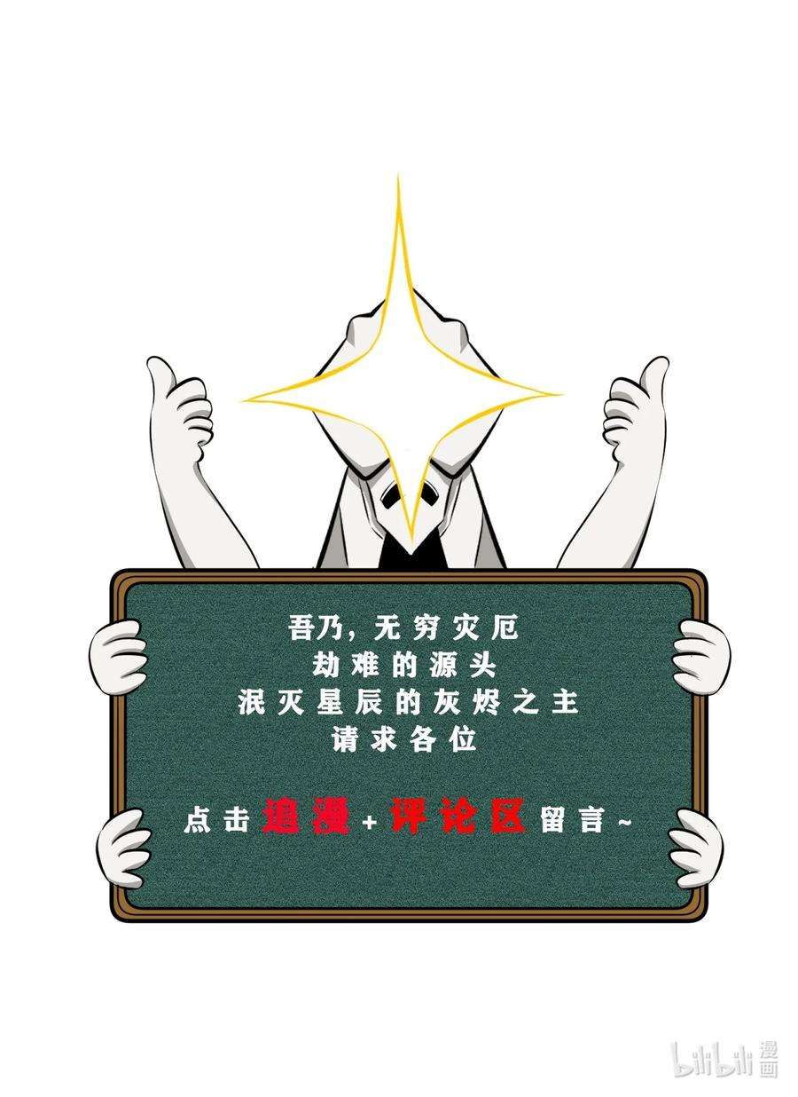 别再召唤我啦！030 收尾人