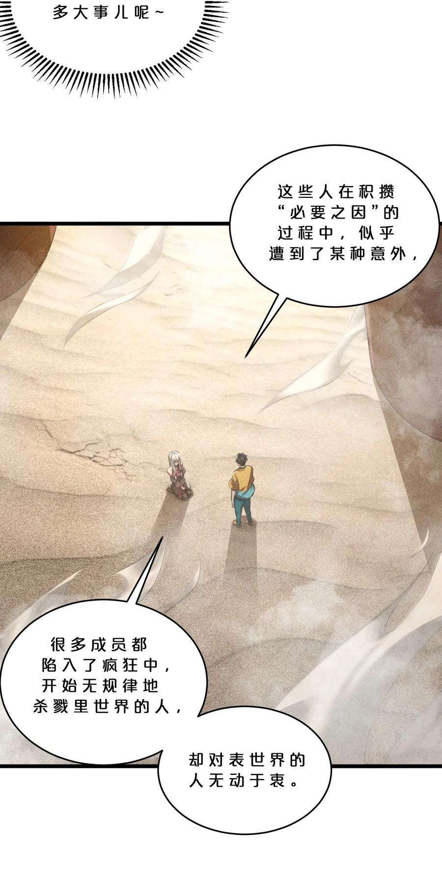 别再召唤我啦！031 同梦异感