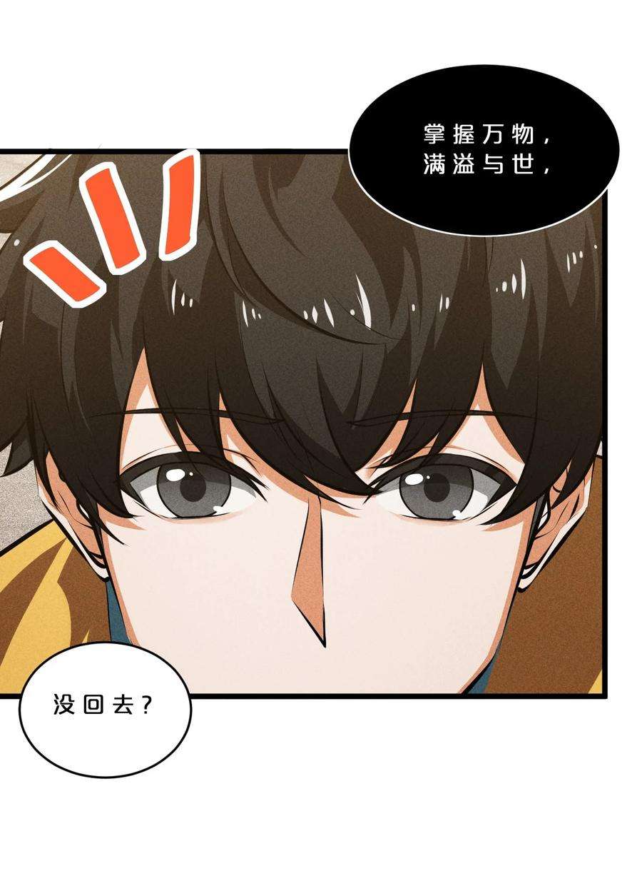 别再召唤我啦！031 同梦异感