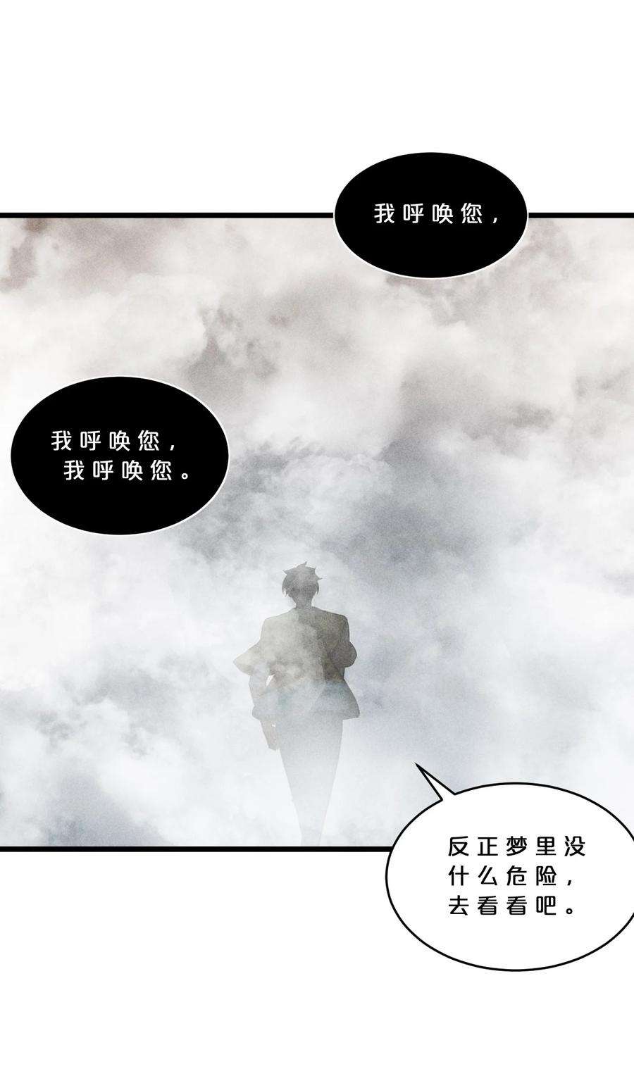 别再召唤我啦！031 同梦异感