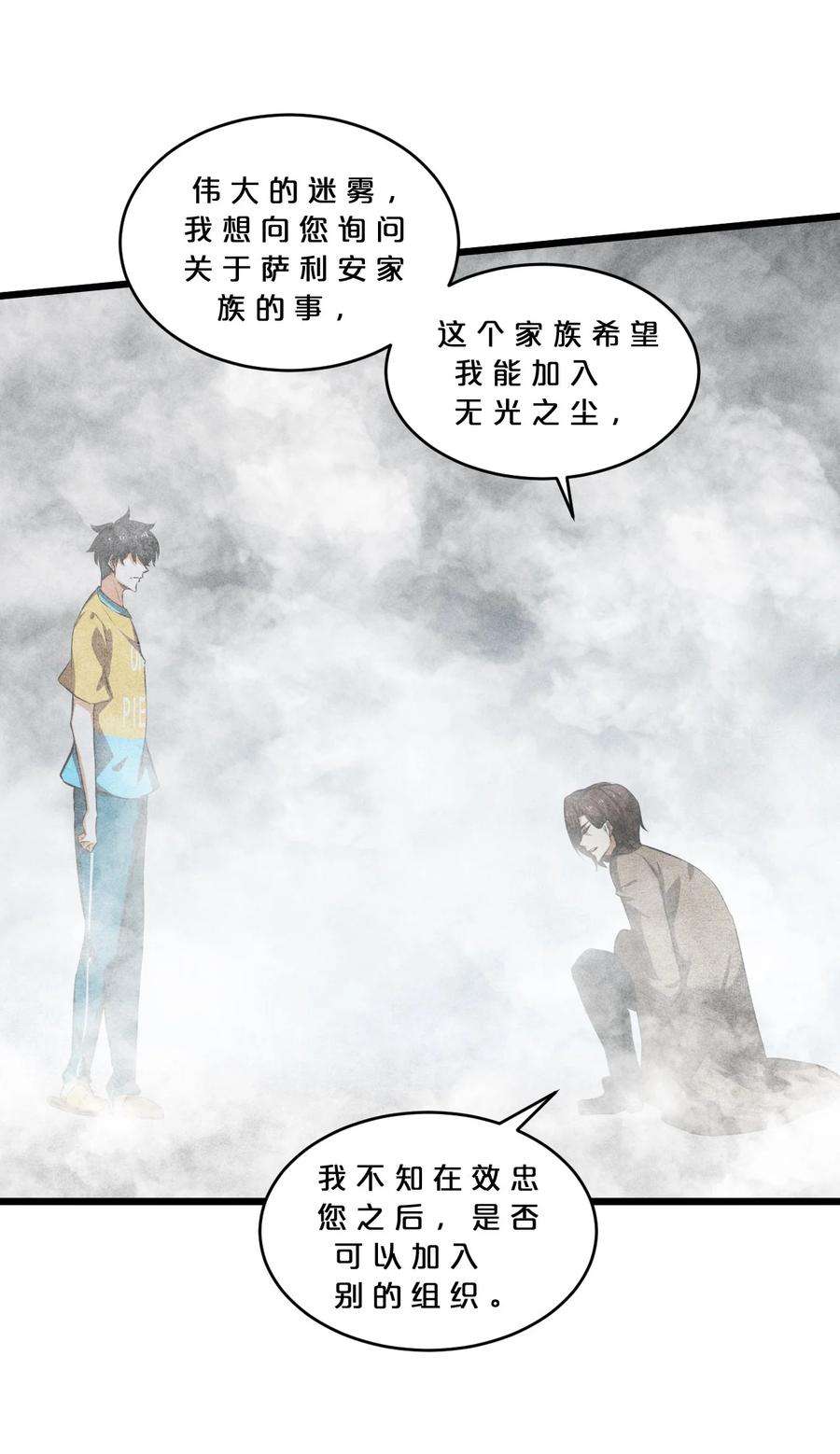 别再召唤我啦！031 同梦异感