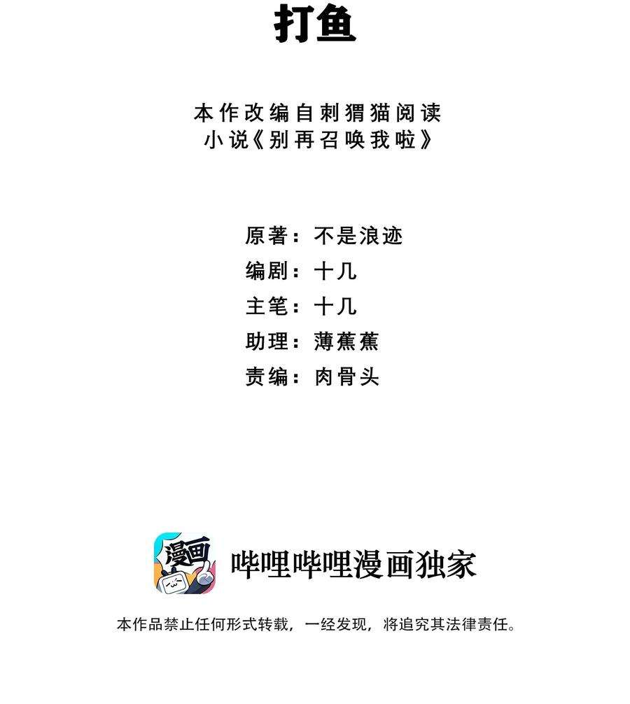 别再召唤我啦！032 打鱼