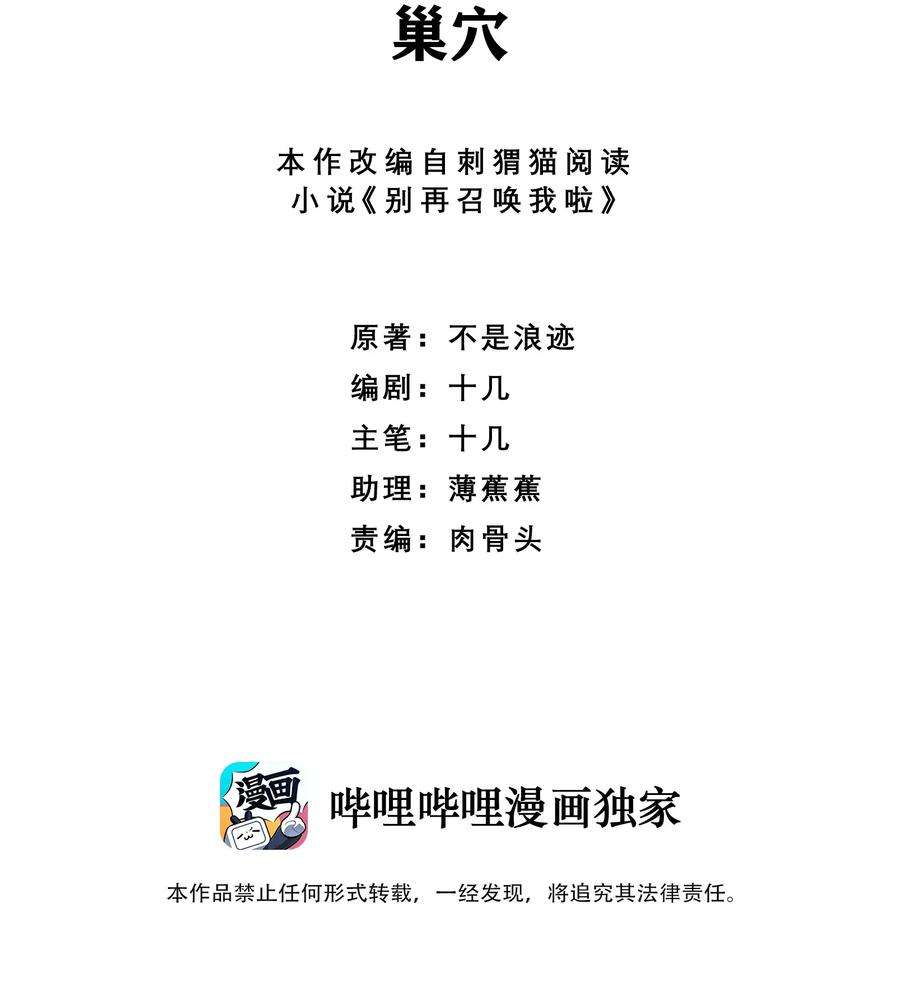 别再召唤我啦！033 巢穴