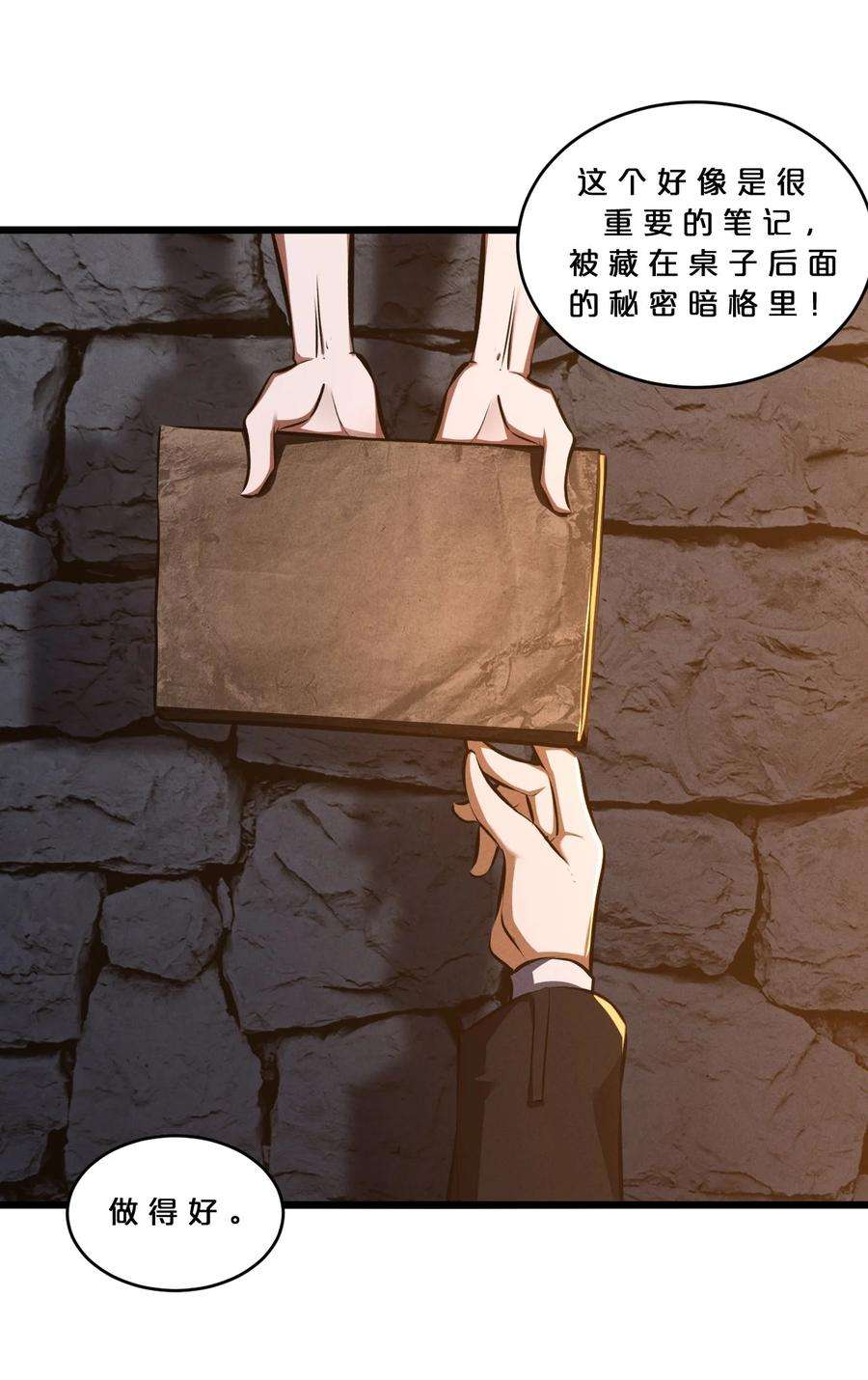 别再召唤我啦！033 巢穴