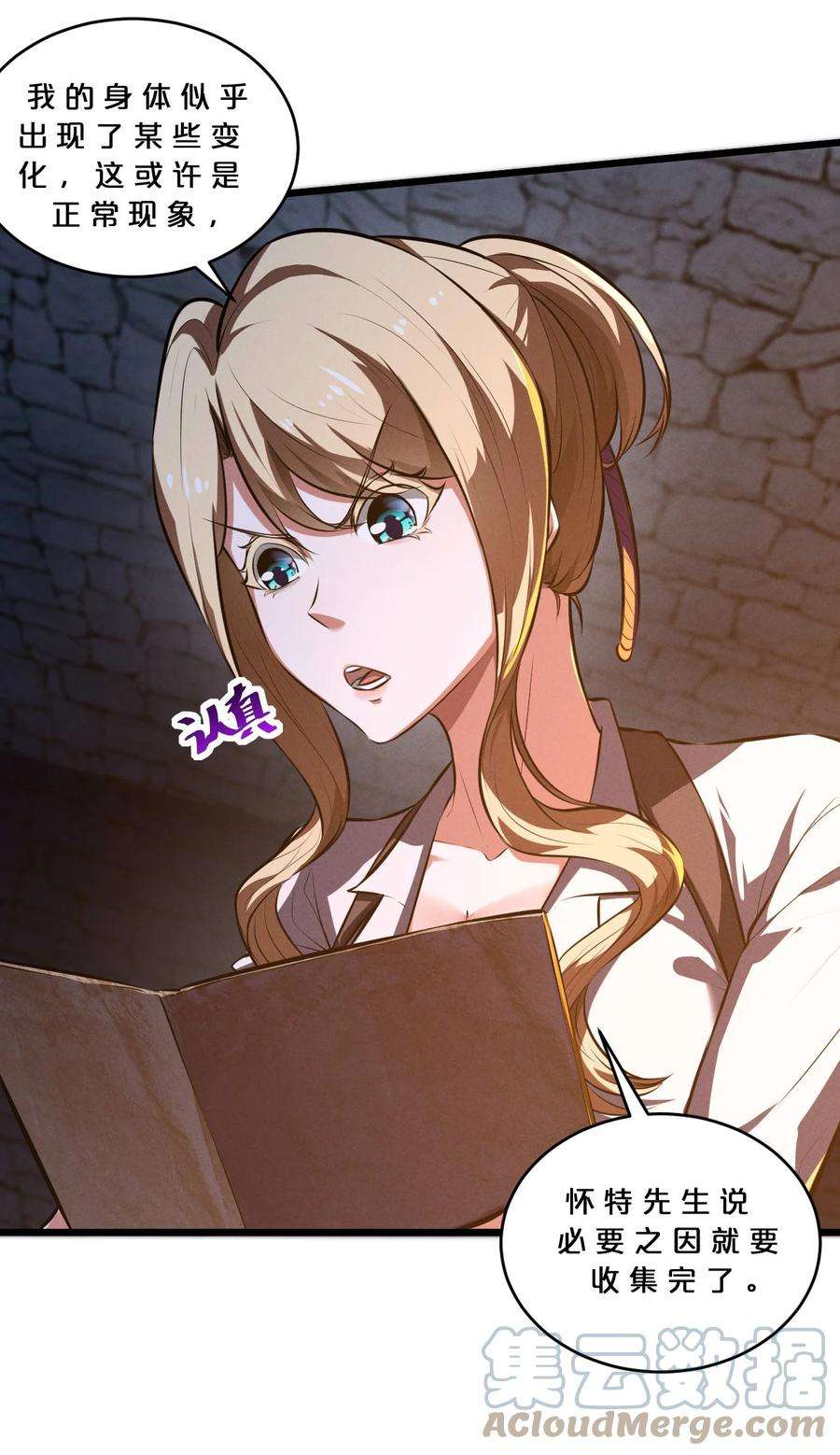 别再召唤我啦！034 奇迹之白