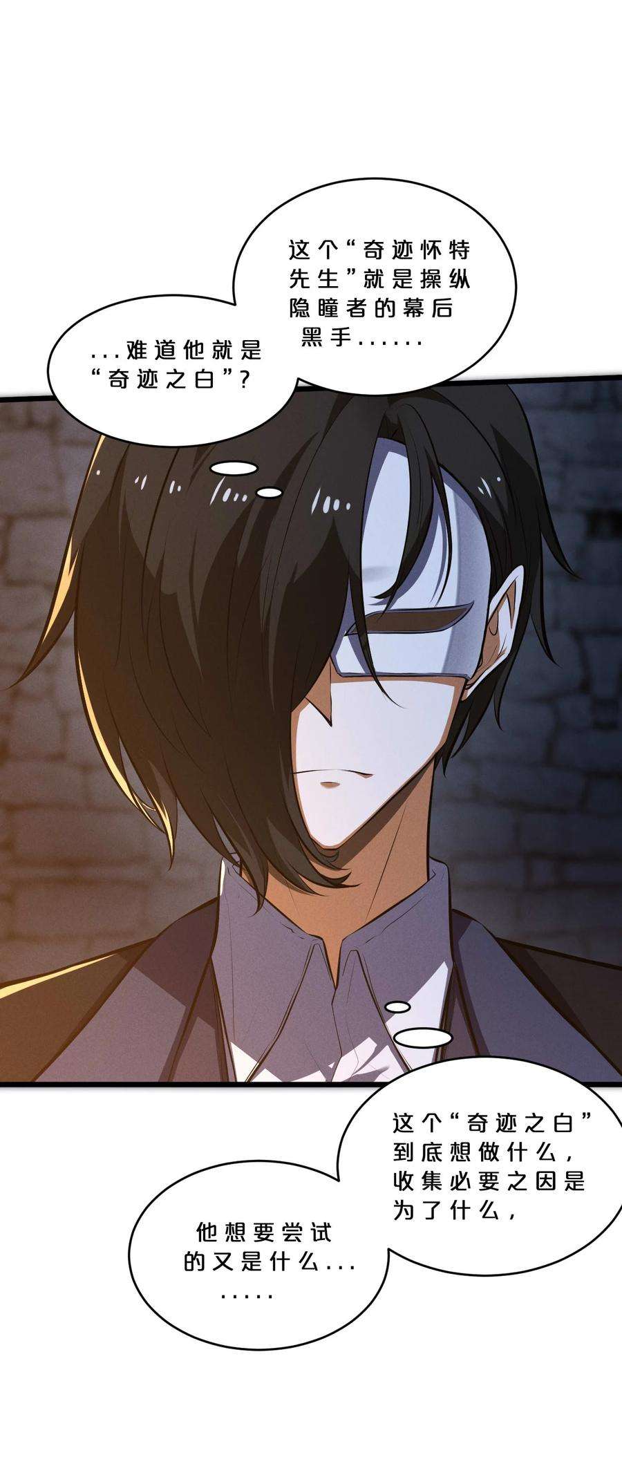 别再召唤我啦！034 奇迹之白