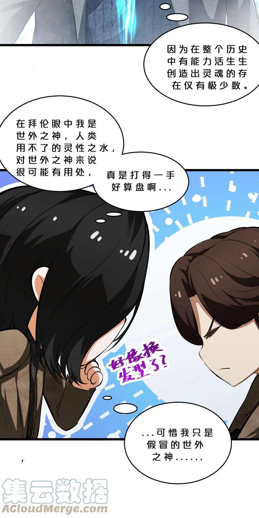 别再召唤我啦！034 奇迹之白