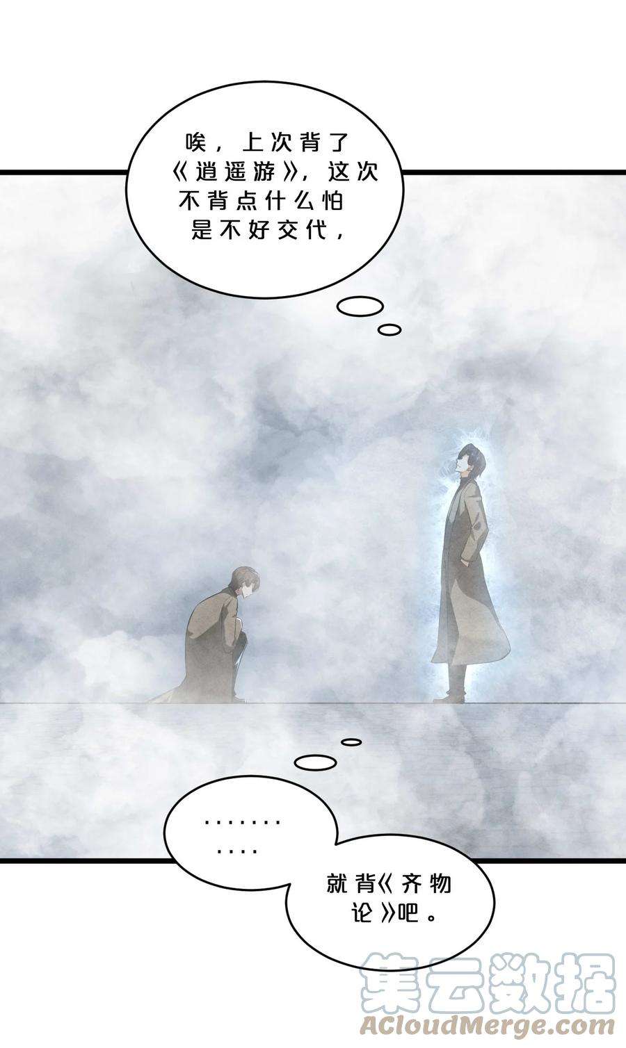 别再召唤我啦！034 奇迹之白