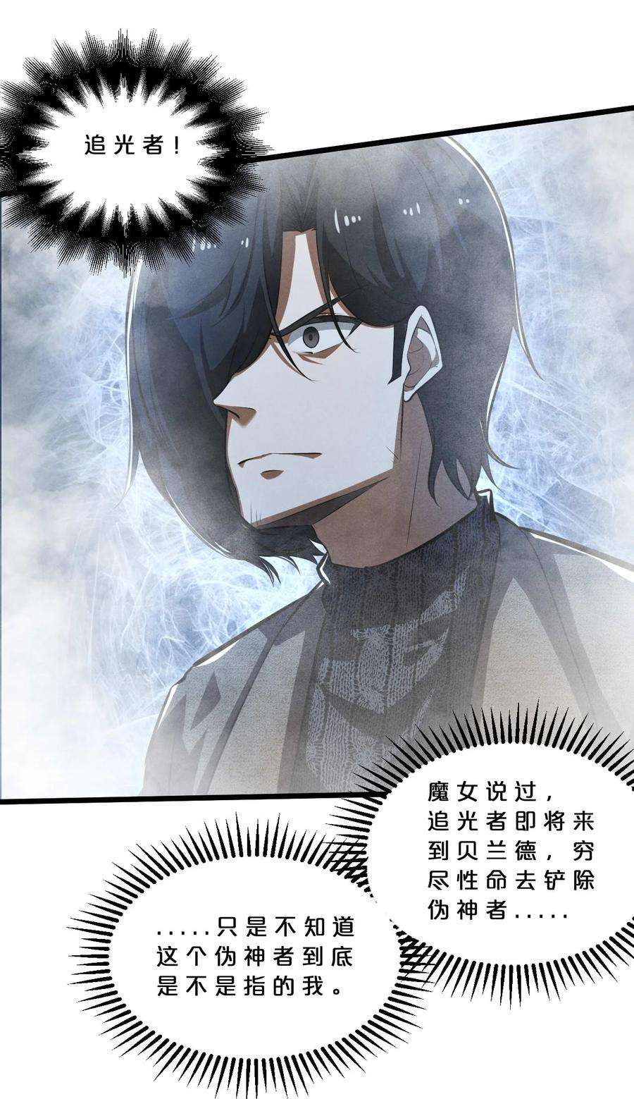 别再召唤我啦！034 奇迹之白