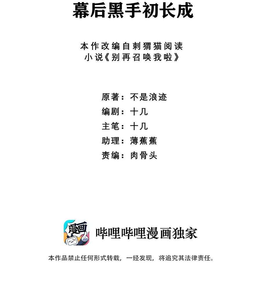 别再召唤我啦！035 幕后黑手初长成
