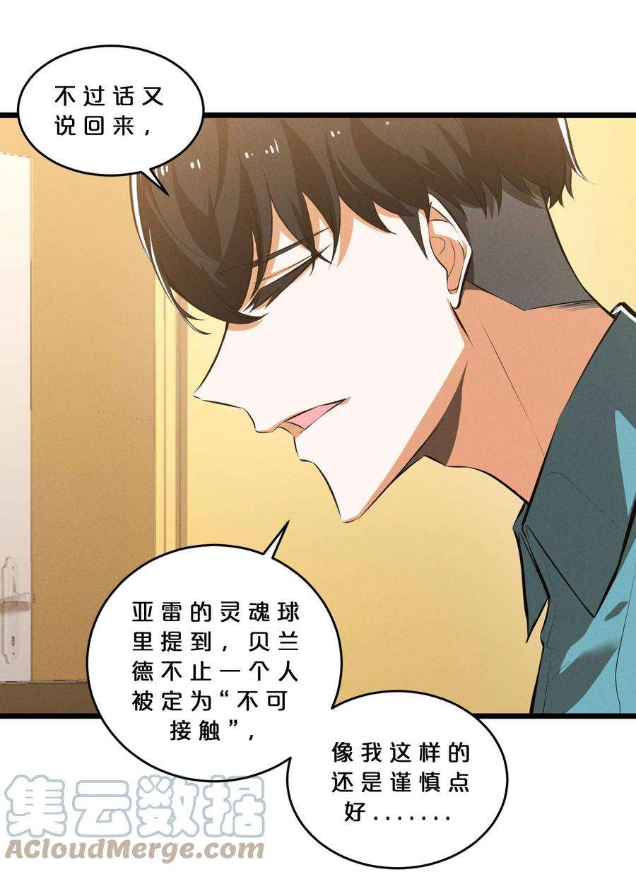 别再召唤我啦！035 幕后黑手初长成