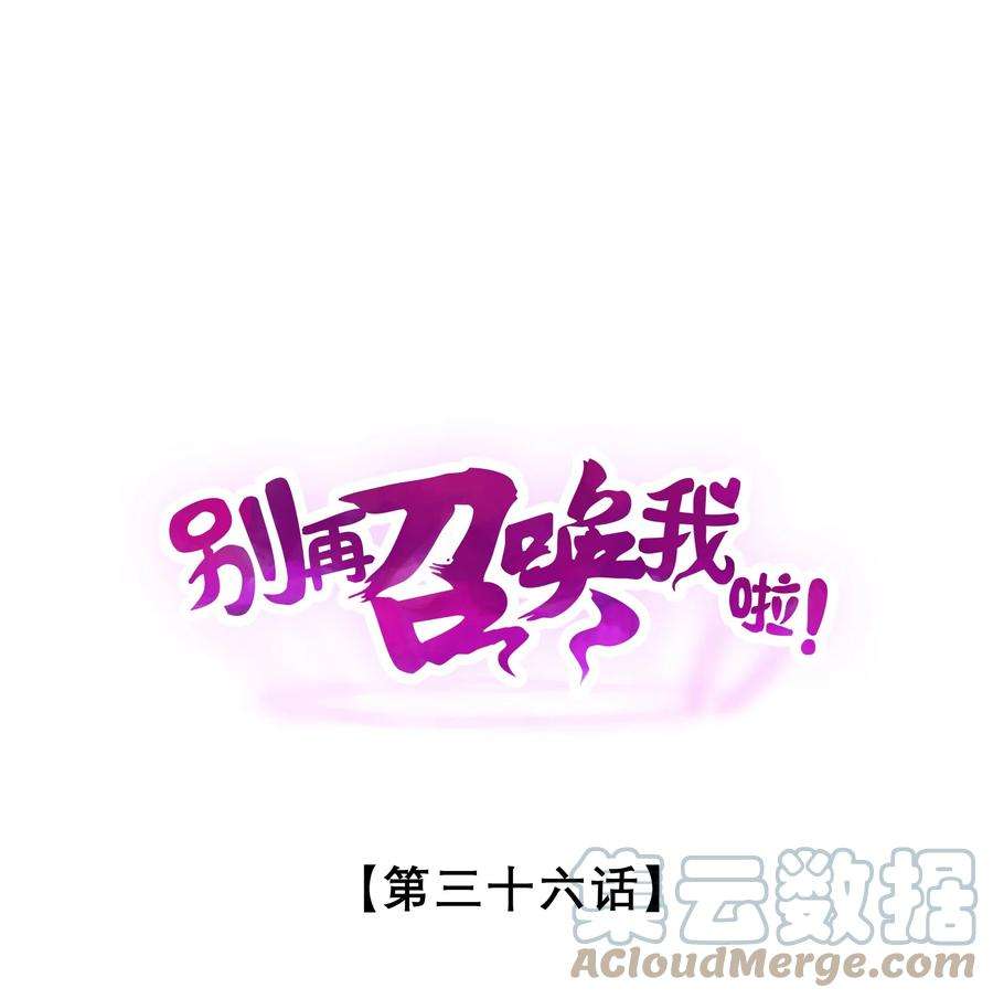 别再召唤我啦！036 怪女孩