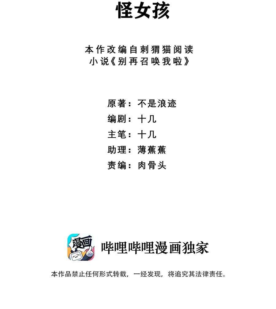 别再召唤我啦！036 怪女孩