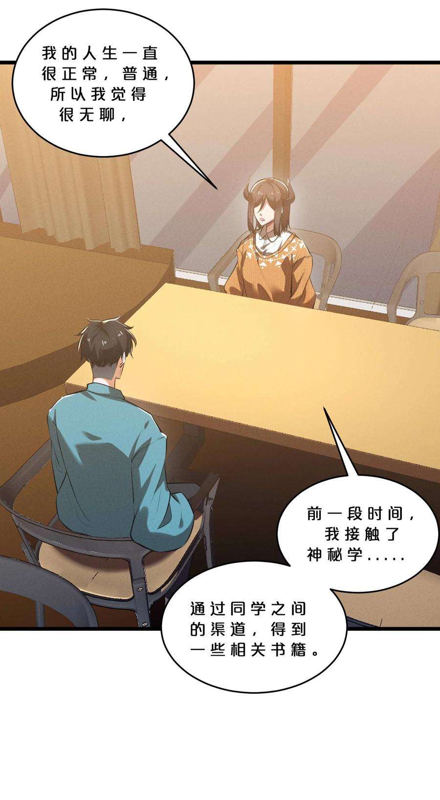 别再召唤我啦！036 怪女孩