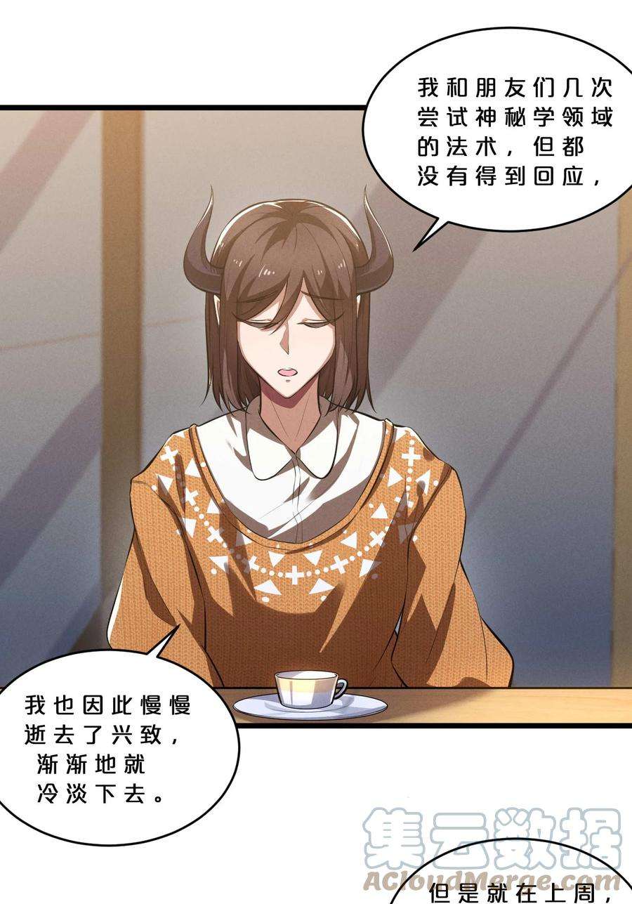 别再召唤我啦！036 怪女孩