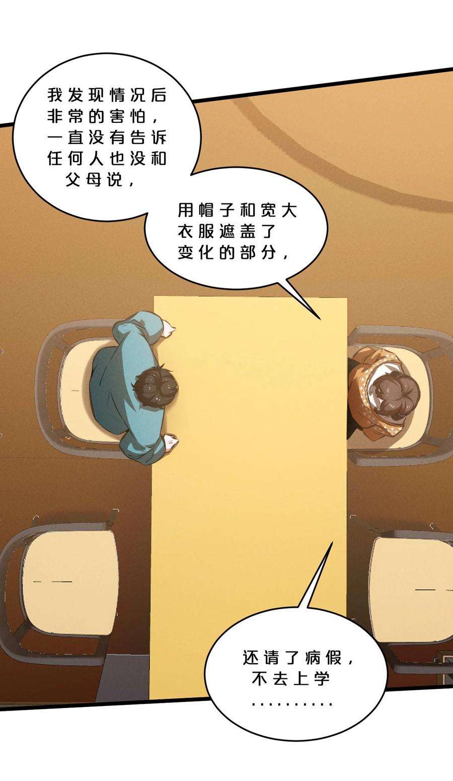 别再召唤我啦！036 怪女孩