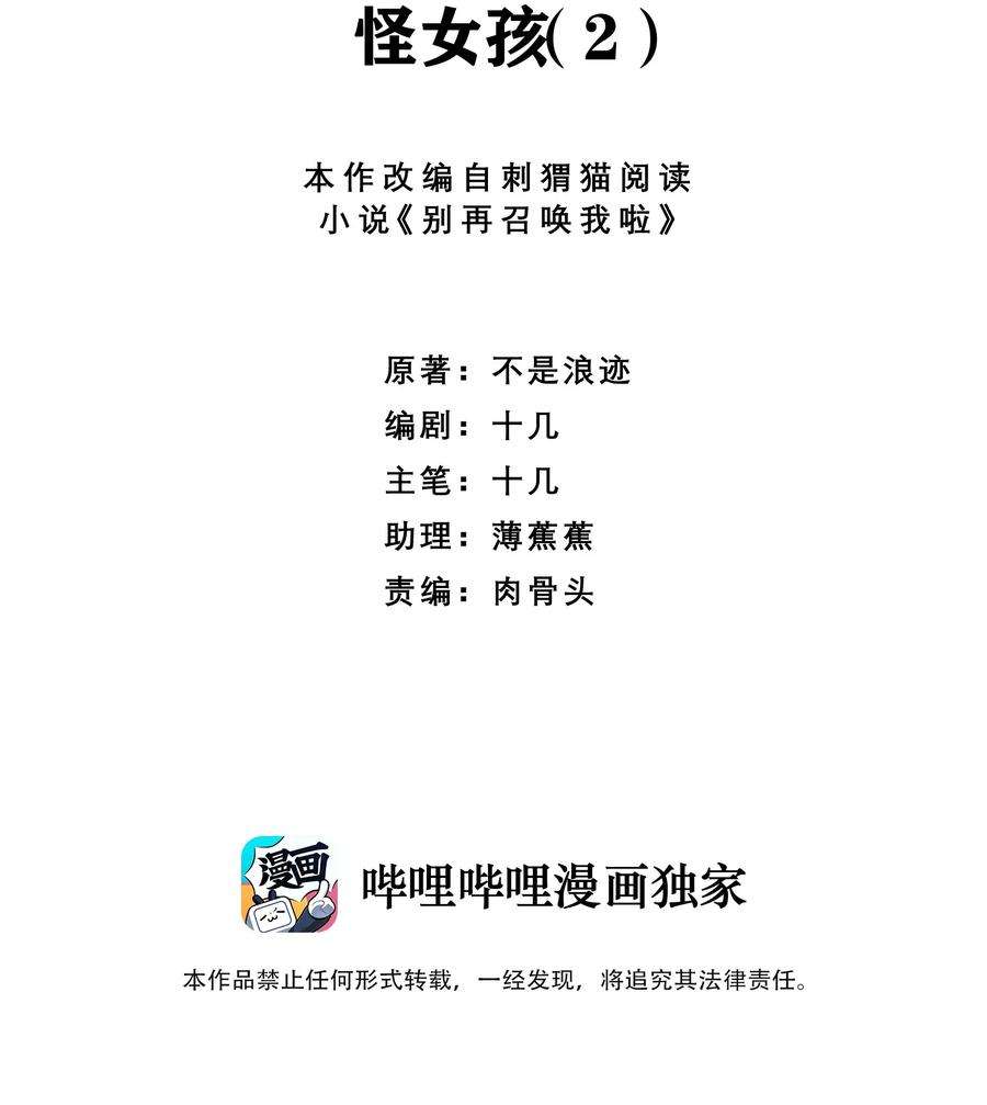 别再召唤我啦！037 怪女孩（2）